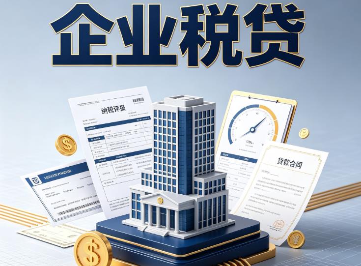 深圳光明区企业税票贷款公司