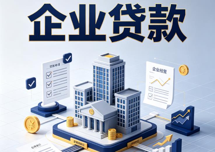深圳光明区企业贷款|深圳光明区企业短拆过桥|深圳光明区企业贸易增量